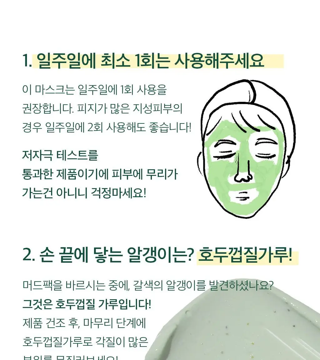 [기획/대용량] 토르홉 로일리 그린머드 콜라겐 마스크 150g 상세페이지 27
